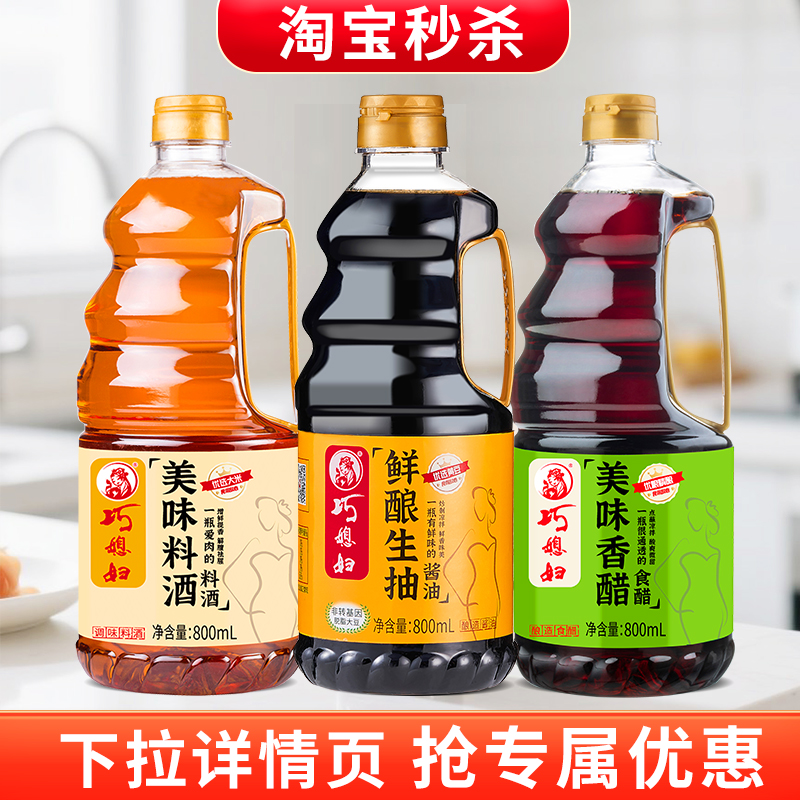 淘宝秒杀：巧媳妇调味品组合800ml×3瓶 福利价仅16.92元秒杀！