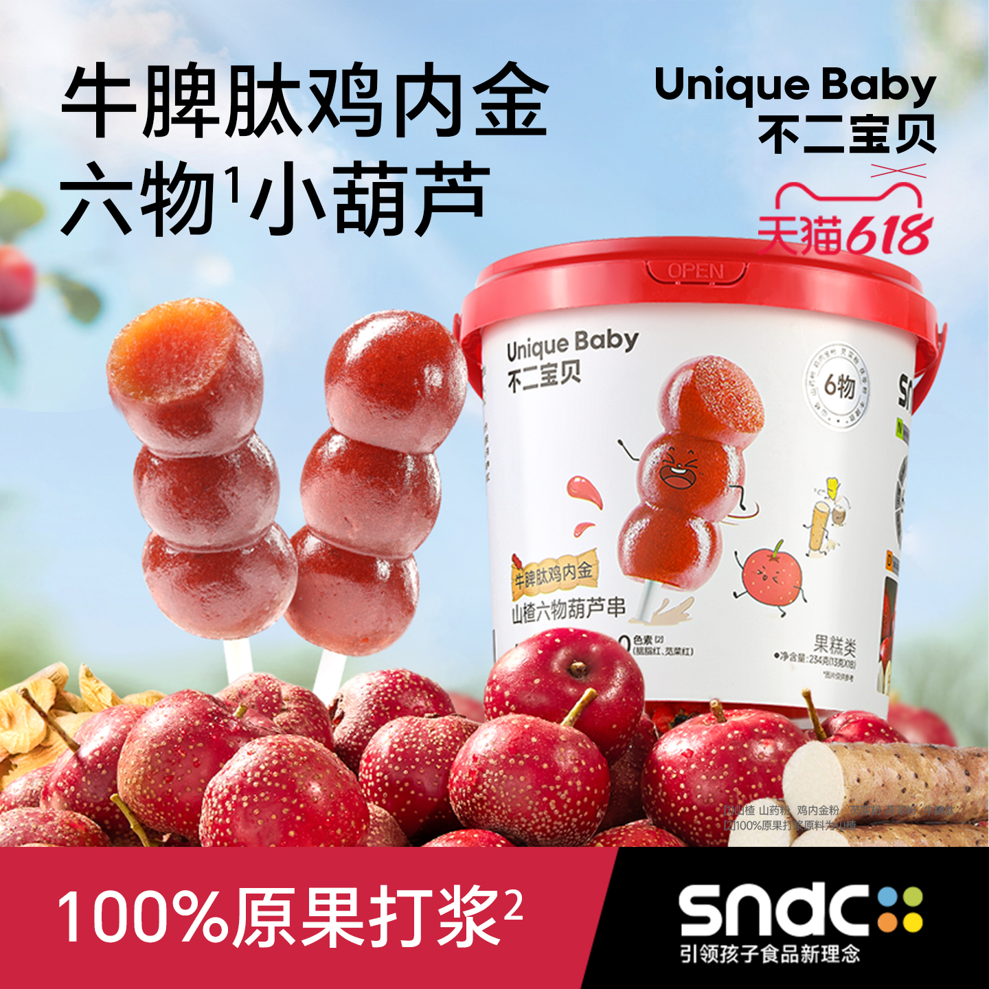 淘宝秒杀：不二宝贝山楂棒棒糖小葫芦 福利价仅29.9元秒杀！