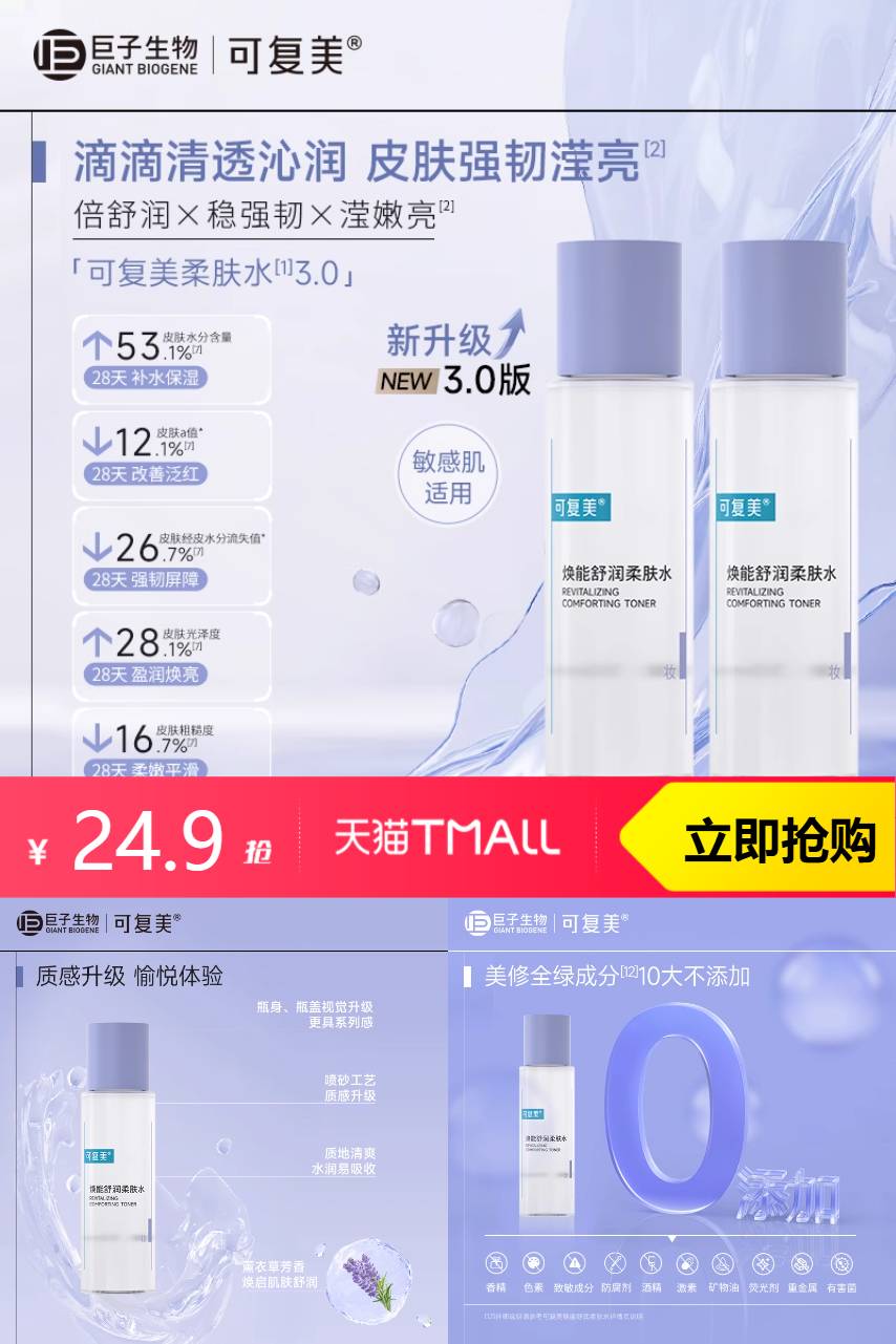 热销爆品：可复美爽肤水柔肤水50ml*2瓶 福利价仅24.9元秒杀！