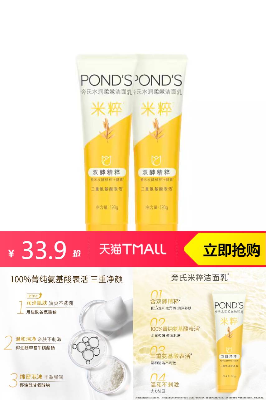 热销爆品：旁氏米粹