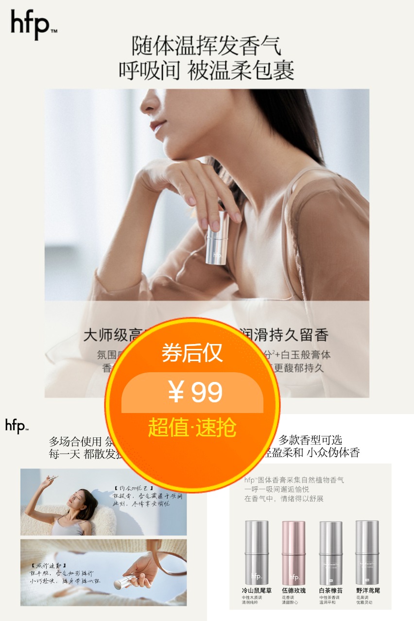  热销爆品：hfp固体香水秋季持久淡香清新固体香膏 福利价仅99元秒杀！