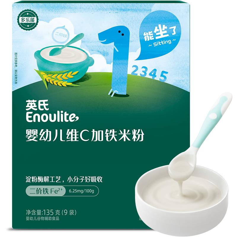 热销爆品：英氏维C加铁米粉盒装米糊 福利价仅22.64元秒杀！