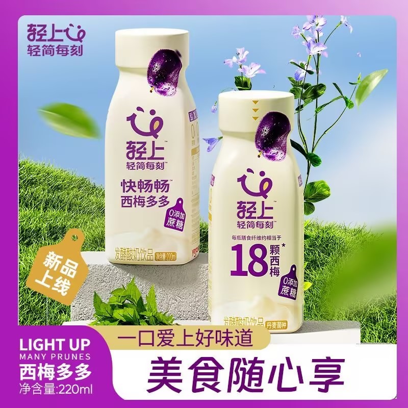 热销爆品：轻上！西梅多多0添加蔗糖酸奶饮品10瓶 福利价仅37.9元秒杀！
