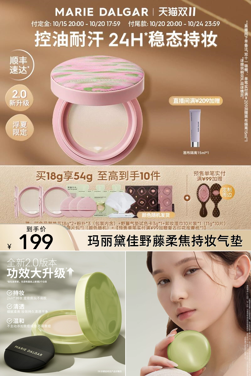 热销爆品：玛丽黛佳野藤持妆气垫油皮混油皮柔焦遮瑕 福利价仅199元秒杀
