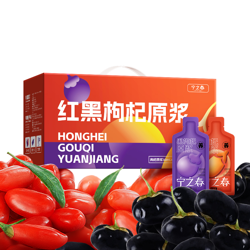 热销爆品：宁之春枸杞原浆早红晚黑礼盒黑枸杞礼盒 福利价仅44.1元秒杀！