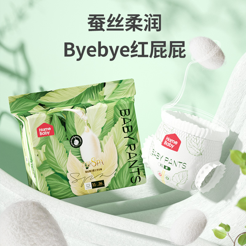 淘宝秒杀：家得宝蚕丝蛋白面膜裤透气婴儿纸尿裤 福利价仅46.9元秒杀！