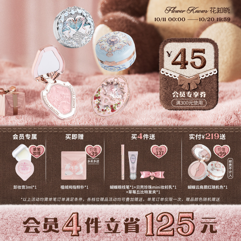 淘宝秒杀：到手59.85！花知晓独角兽腮红 福利价仅79元秒杀！