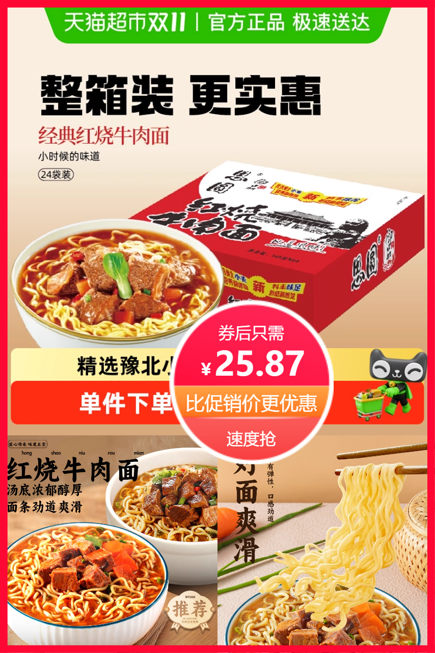 优质素材：思圆经典方便面御品红烧牛肉面泡面速食整箱 福利价仅25.87元秒杀！