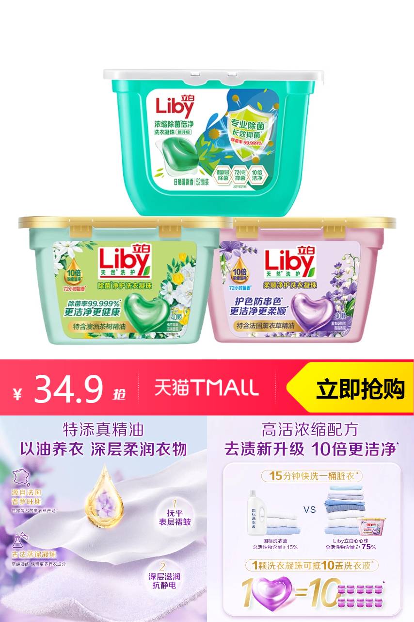 百亿补贴：132颗！立白官旗洗衣凝珠组合3盒 福利价仅34.9元秒杀！
