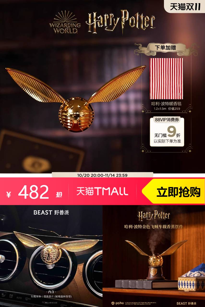 优质素材：野兽派金色飞贼车载香氛 福利价仅482元秒杀！