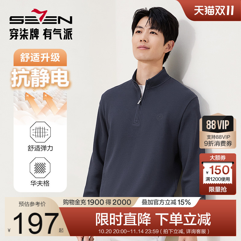双11现货：柒牌半开襟卫衣男士立领长袖上衣 福利价仅144.41元秒杀！