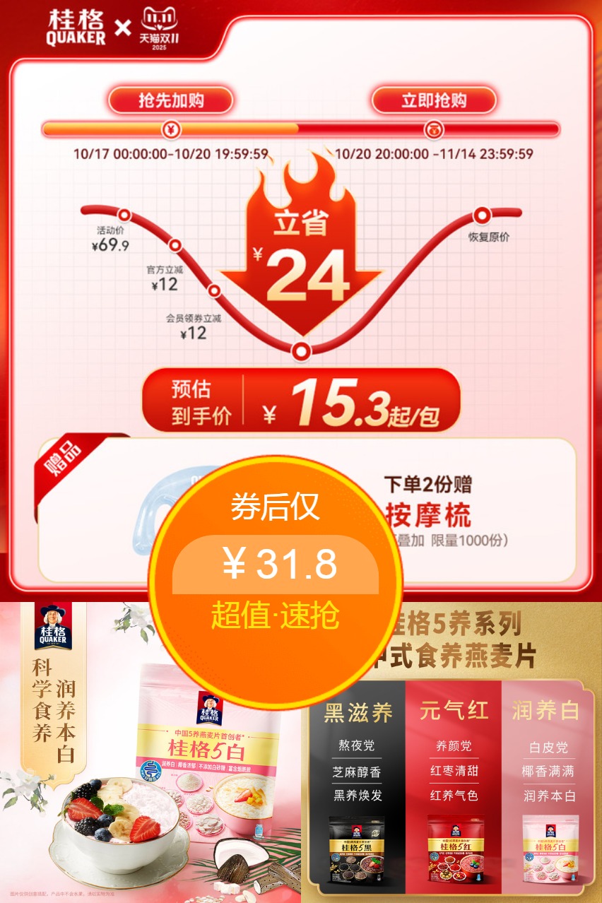 双11现货：桂格五黑混合五白五红冲饮麦片包装 福利价仅31.8元秒杀！