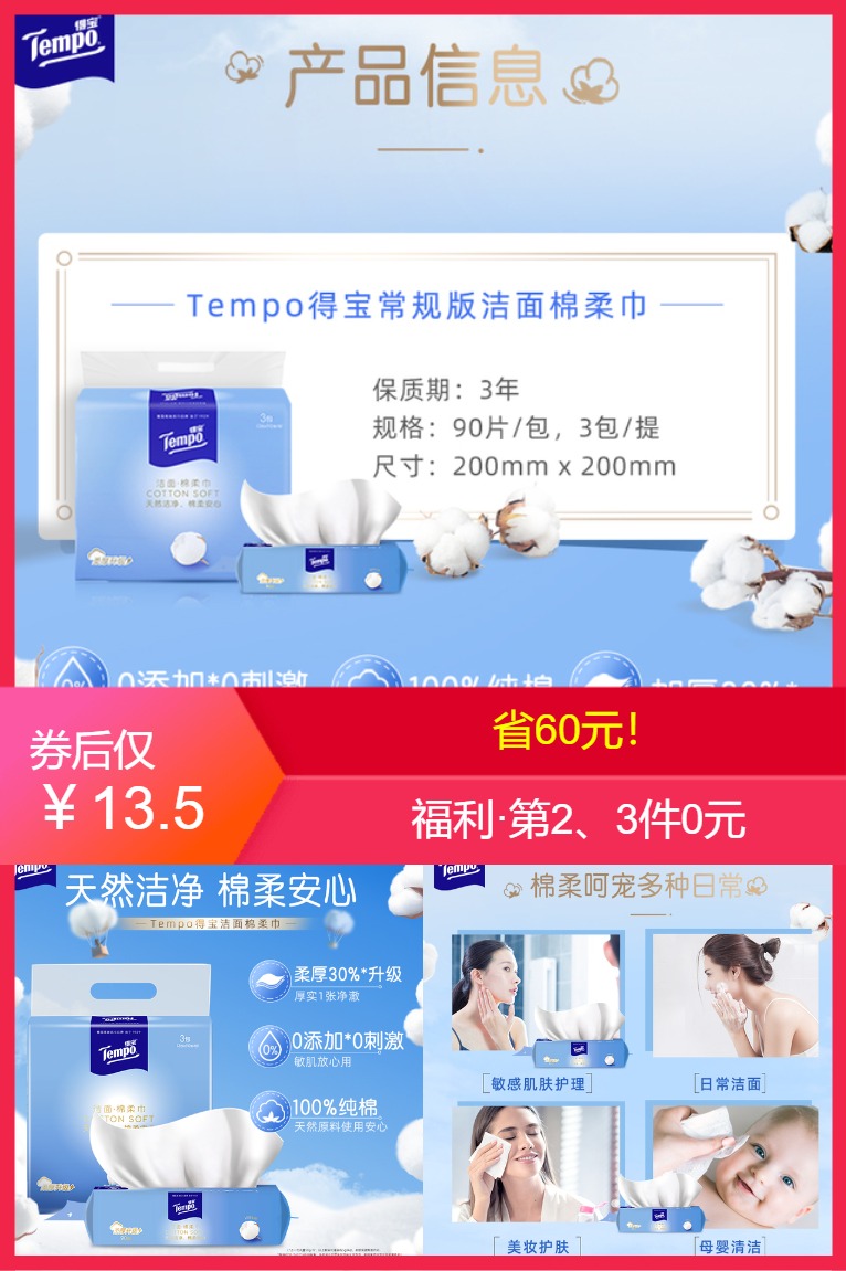 百亿补贴：得宝洗脸巾棉柔巾干湿两用洁面巾90抽 福利价仅44.33元秒杀！