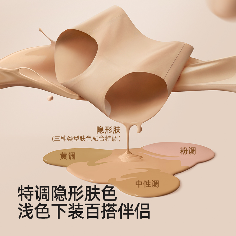 热销爆品：幸棉中腰无痕粉底液内裤两件 福利价仅80.8元秒杀！