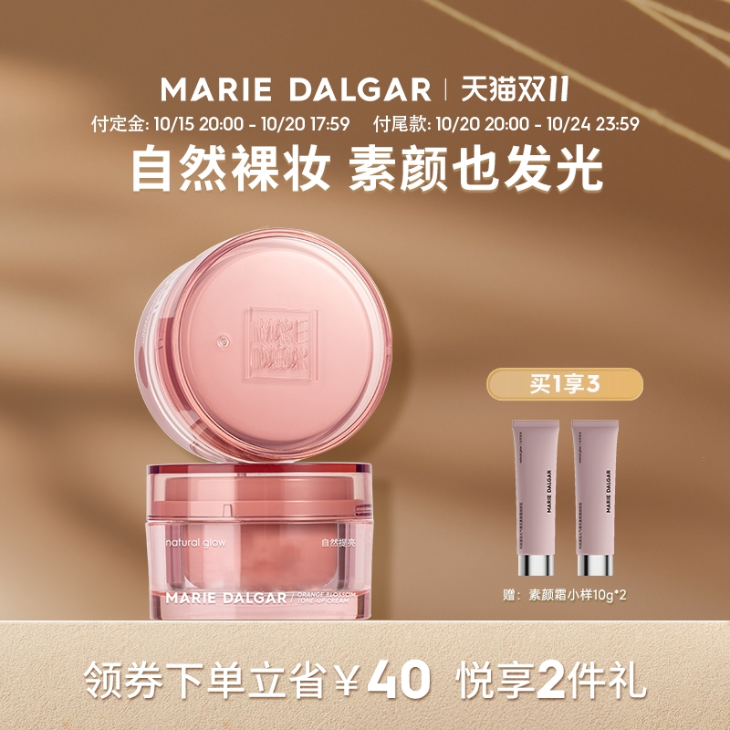 双11现货：玛丽黛佳元