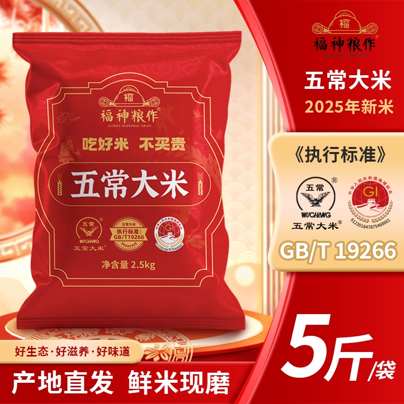 淘宝秒杀：（鹰标19266标准）正宗五常新米非空包装5斤 福利价仅17.9元秒杀！