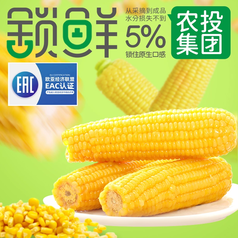 天降福利：农投集团！头茬东北黄糯玉米280-350g*8棒 福利价仅15.9元秒杀！