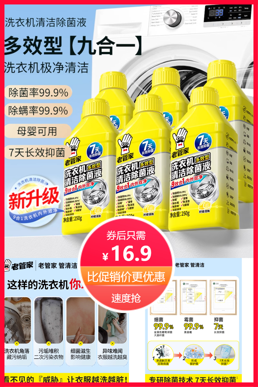 天降福利：老管家！洗衣机槽清洁剂3瓶 福利价仅16.9元秒杀！