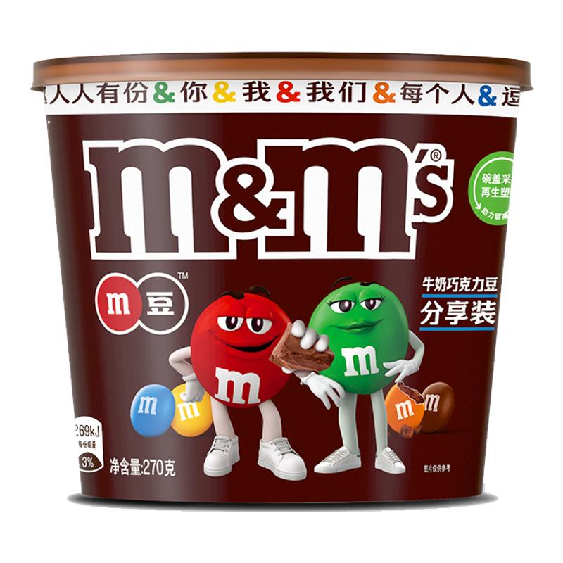 淘宝秒杀：mms官旗.夹心巧克力豆270克桶装 福利价仅20.9元秒杀！