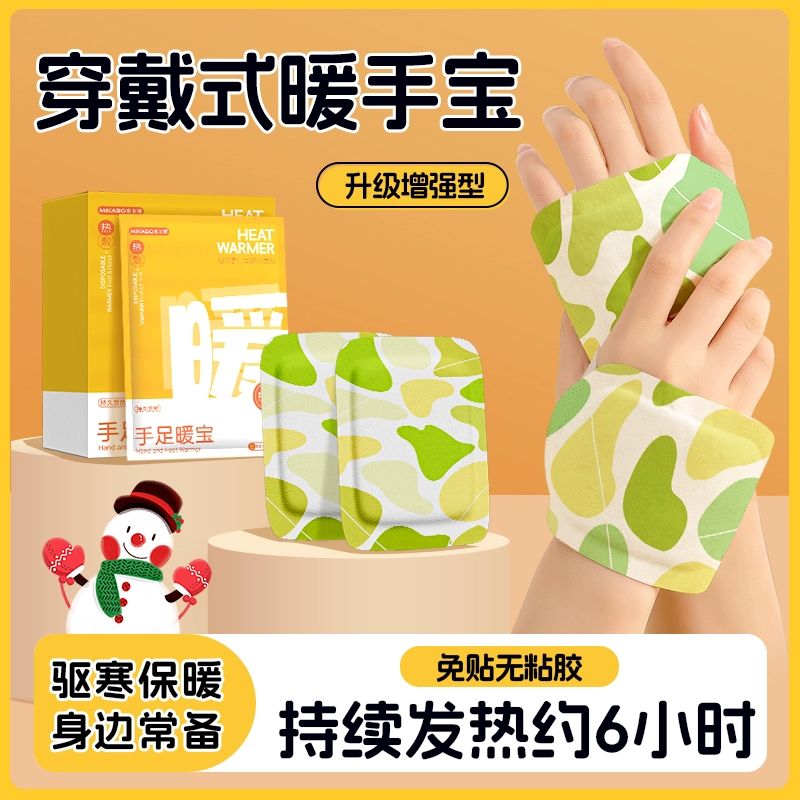 天降福利：天降4.8！20片米卡博穿戴式暖手宝贴 福利价仅4.8元秒杀