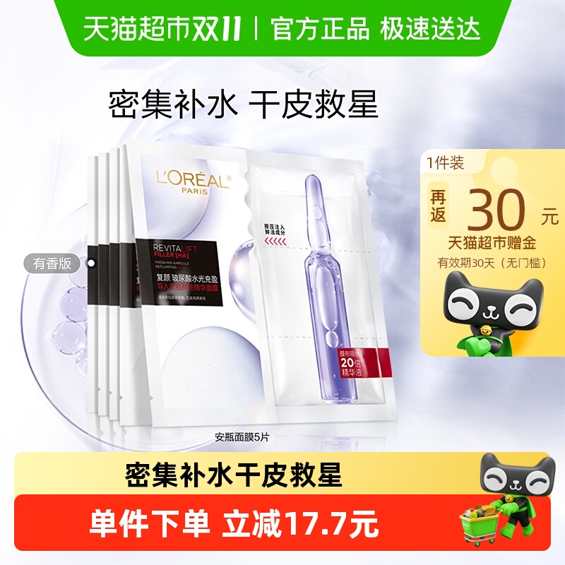 猫超返卡：猫超欧莱雅玻尿酸安瓶面膜共15片 福利价仅64元秒杀！