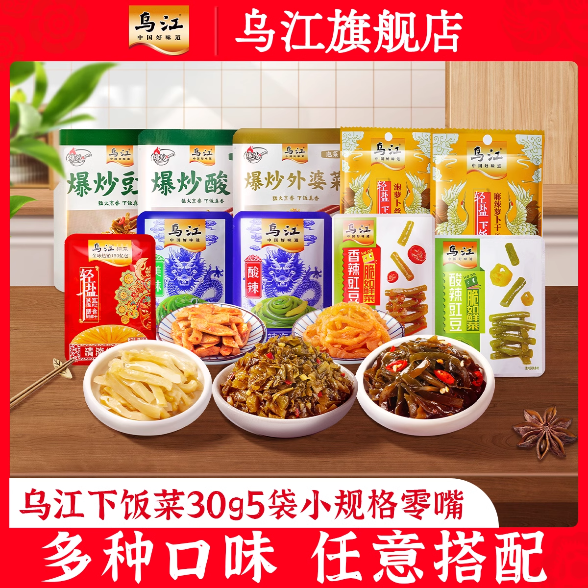 天降福利：乌江榨菜外婆菜萝卜海带丝组合25包 福利价仅16.4元秒杀！