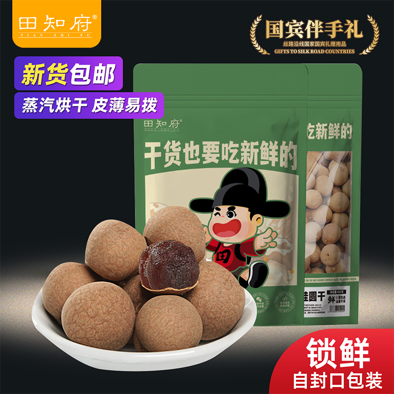 天降福利：田知府！福建莆田特级6A桂圆干500克 福利价仅12.9元秒杀！