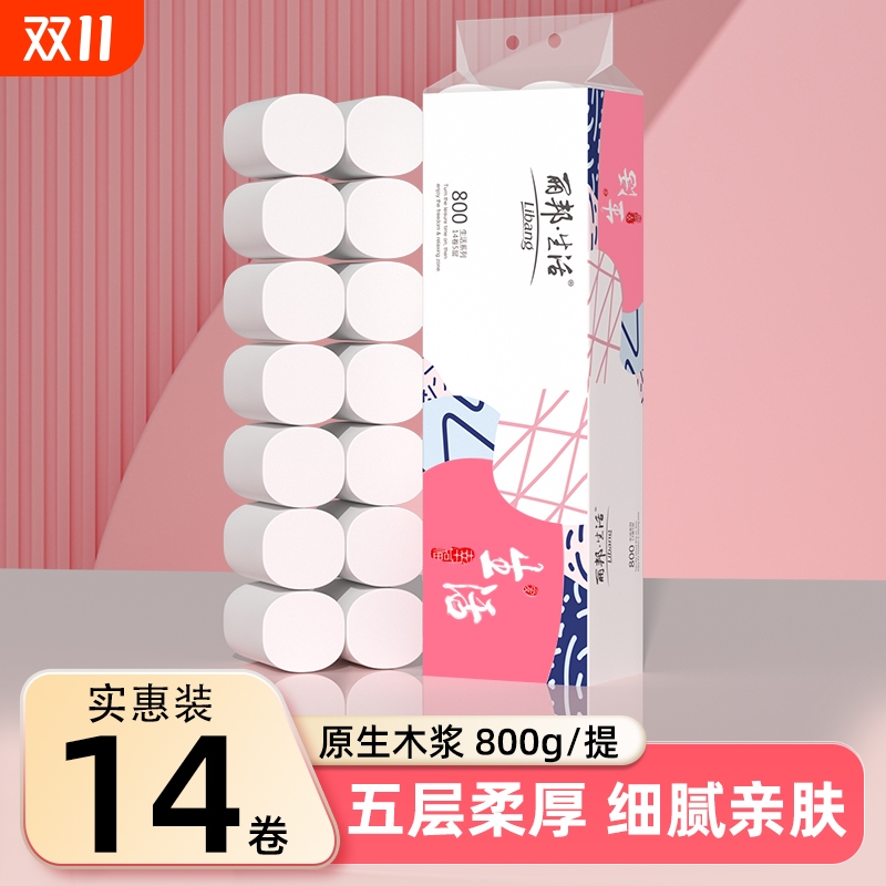 天降福利：5.5元！丽邦五层加厚卷纸1提*14卷 福利价仅5.5元秒杀！