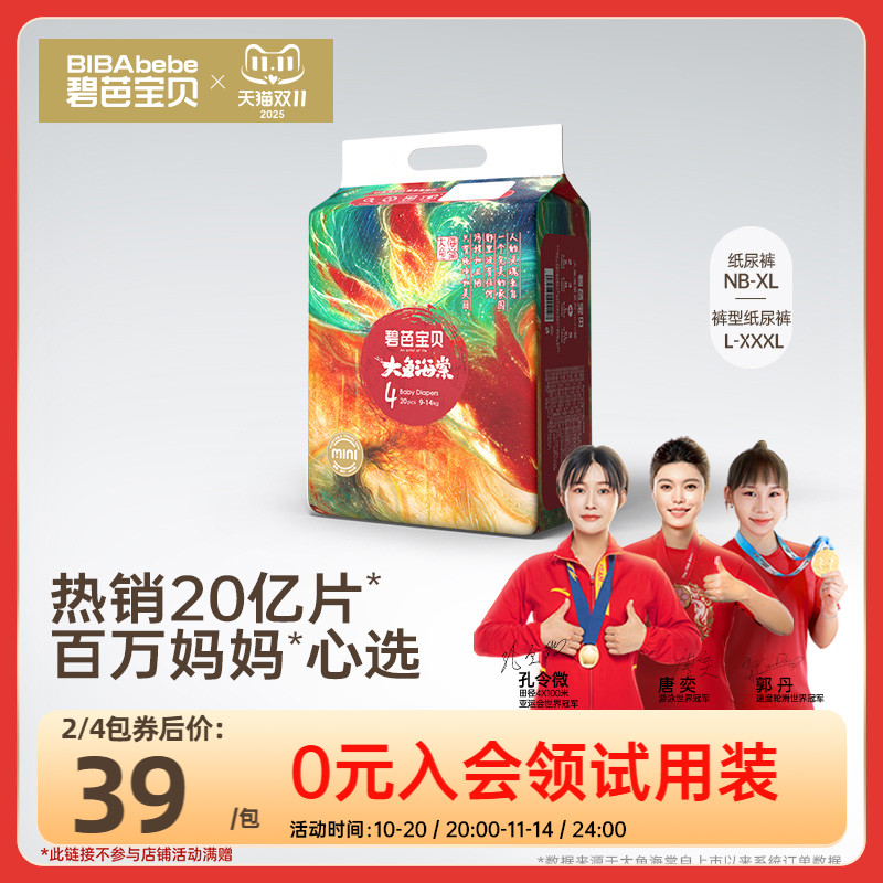淘宝秒杀：碧芭大鱼海棠尿不湿一大包 福利价仅27元秒杀！