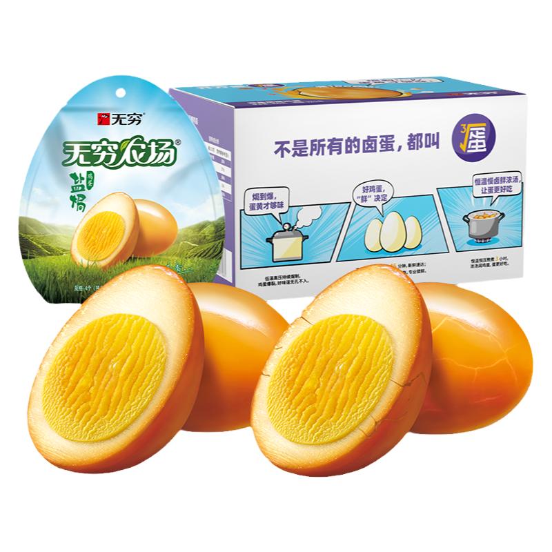 天降福利：【无穷】盐焗爆鸡蛋16枚 福利价仅16.1元秒杀！