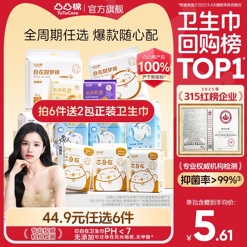 天降福利：【任选6件!加赠2包】凸凸棉卫生巾女日夜用 福利价仅28.9元秒杀！