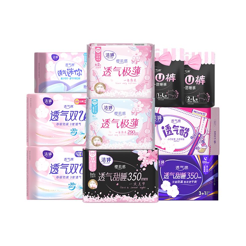 天降福利：【任选6件】洁婷全周期卫生巾任选搭配 福利价仅30元秒杀！