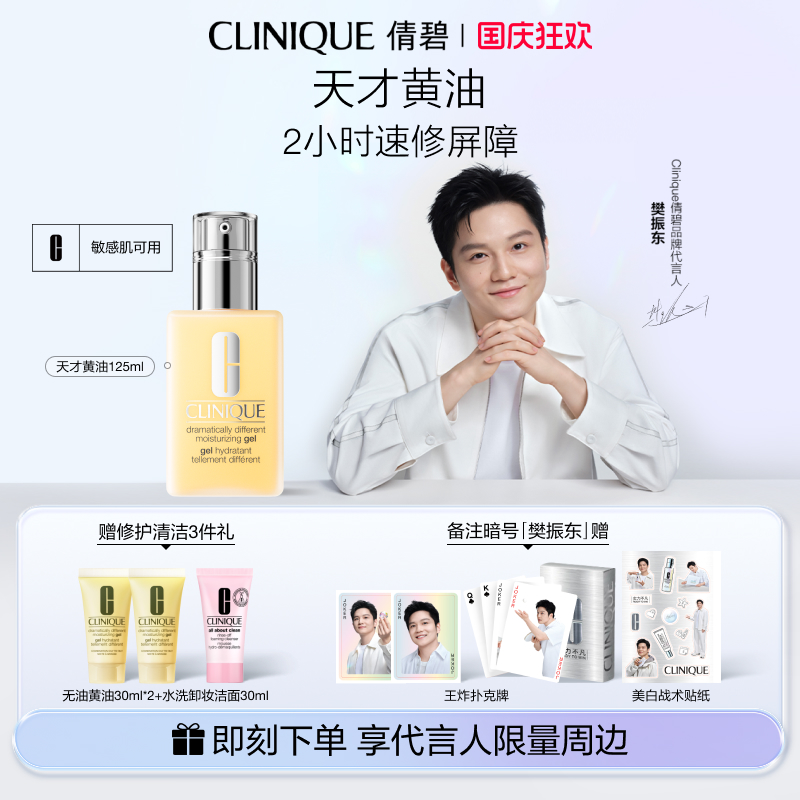 热销爆品：【2瓶正装】倩碧天才黄油修护乳125ml 福利价仅248元秒杀！