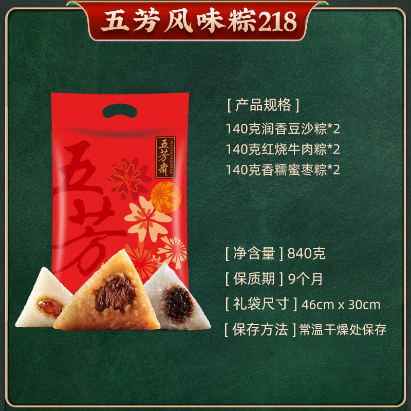 优质素材：五芳斋粽子礼袋840g！！！ 福利价仅9.9元秒杀！