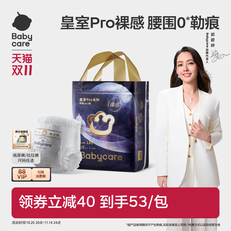 百亿补贴：babycare皇室pro裸感纸尿裤拉拉裤 福利价仅53元秒杀！