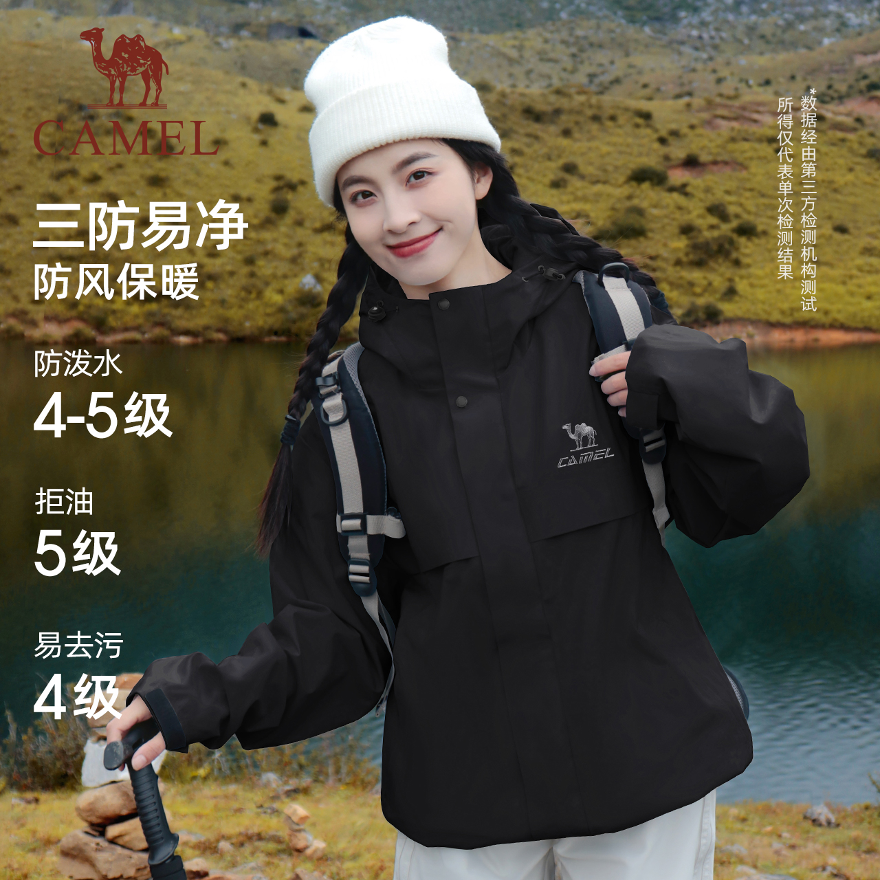 双11现货：骆驼三防外套男女款秋冬户外防水加绒夹克 福利价仅219元秒杀！