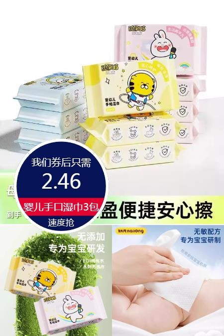 淘金币活动：比鲁斯便携婴儿手口湿巾3包 福利价仅2.46元秒杀！