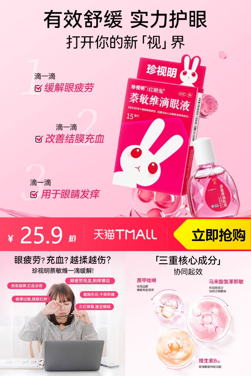 淘金币活动：珍视明萘敏维滴眼液15ml*3 福利价仅25.9元秒