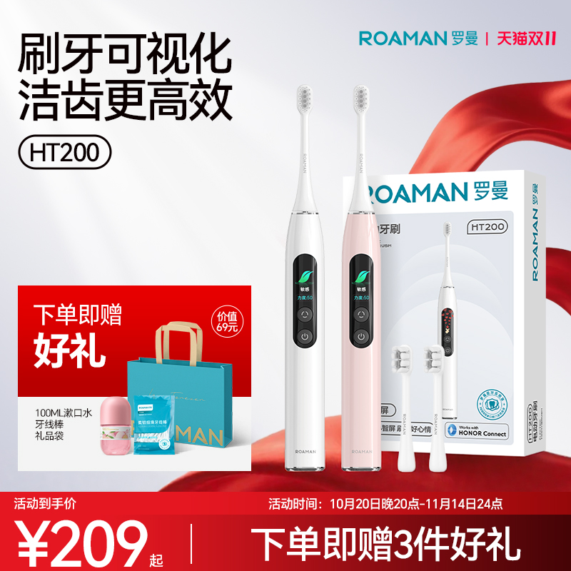 淘宝秒杀：罗曼情侣电动牙刷套装自动带显示屏 福利价仅129元秒杀！