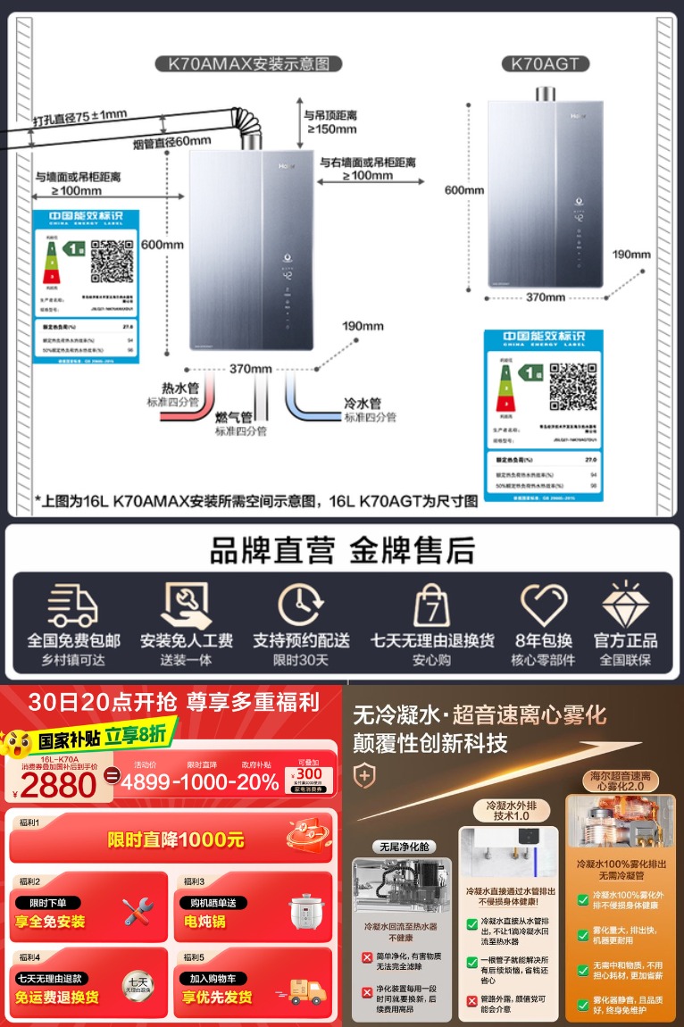 百亿补贴：国补！【海尔】一级能效K70A麦浪燃气热水器 福利价仅3120元秒杀！