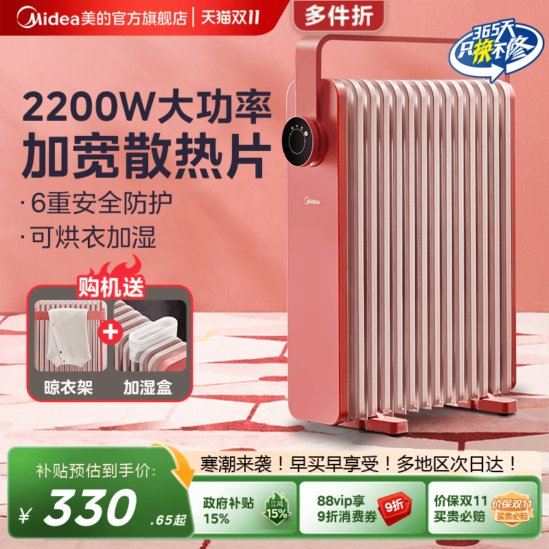 双11现货：（可烘衣）美的油汀取暖器电暖风机 福利价仅251.68元秒杀！
