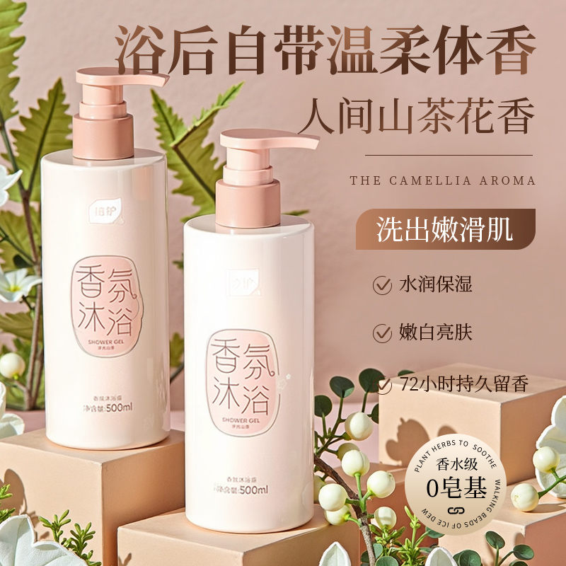 优质素材：【植护】山茶花持久留香沐浴露500ml 福利价仅10.9元秒杀！