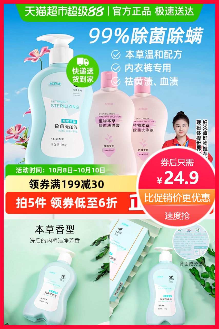 妇炎洁内衣裤洗涤液300g+90g*2 券后【24.9元】包邮秒杀
