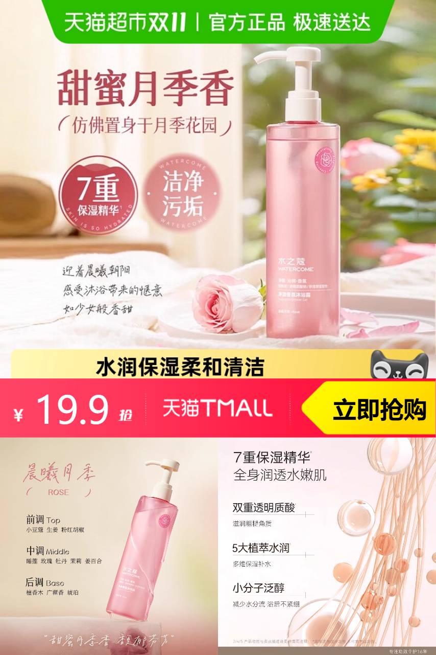 优质素材：水之蔻净彻香氛沐浴露500ml 福利价仅19.9元秒杀！