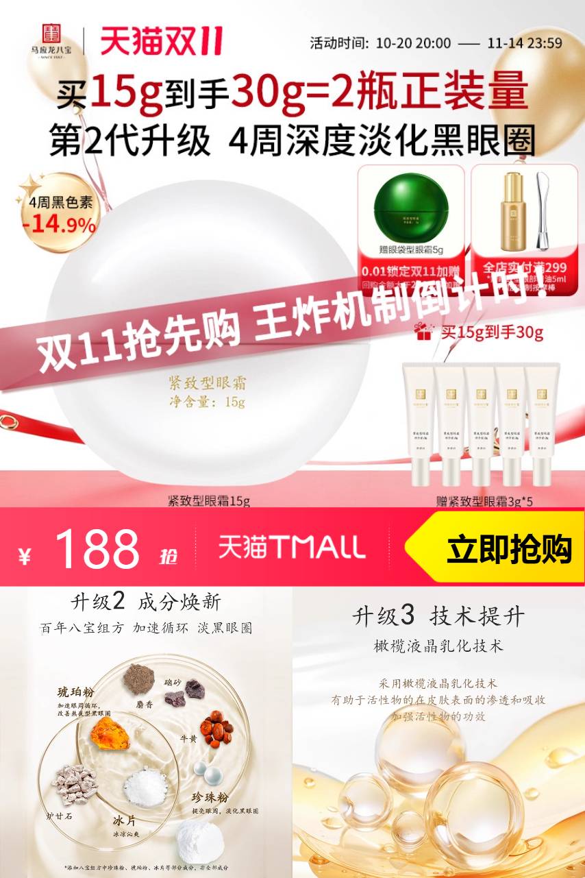双11现货：送15g！一共到手30g！马应龙眼霜 福利价仅188元秒杀！