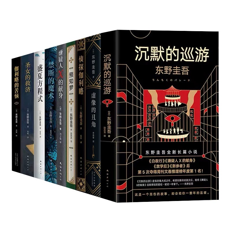 淘金币活动：东野圭吾系列小说全集单本任选 福利价仅9.9元秒杀！