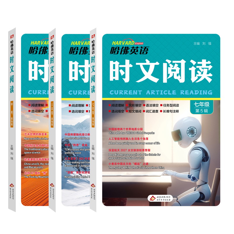 淘金币活动：第五辑新版哈佛英语时文阅读英语七八九年级 福利价仅19.9元秒杀！