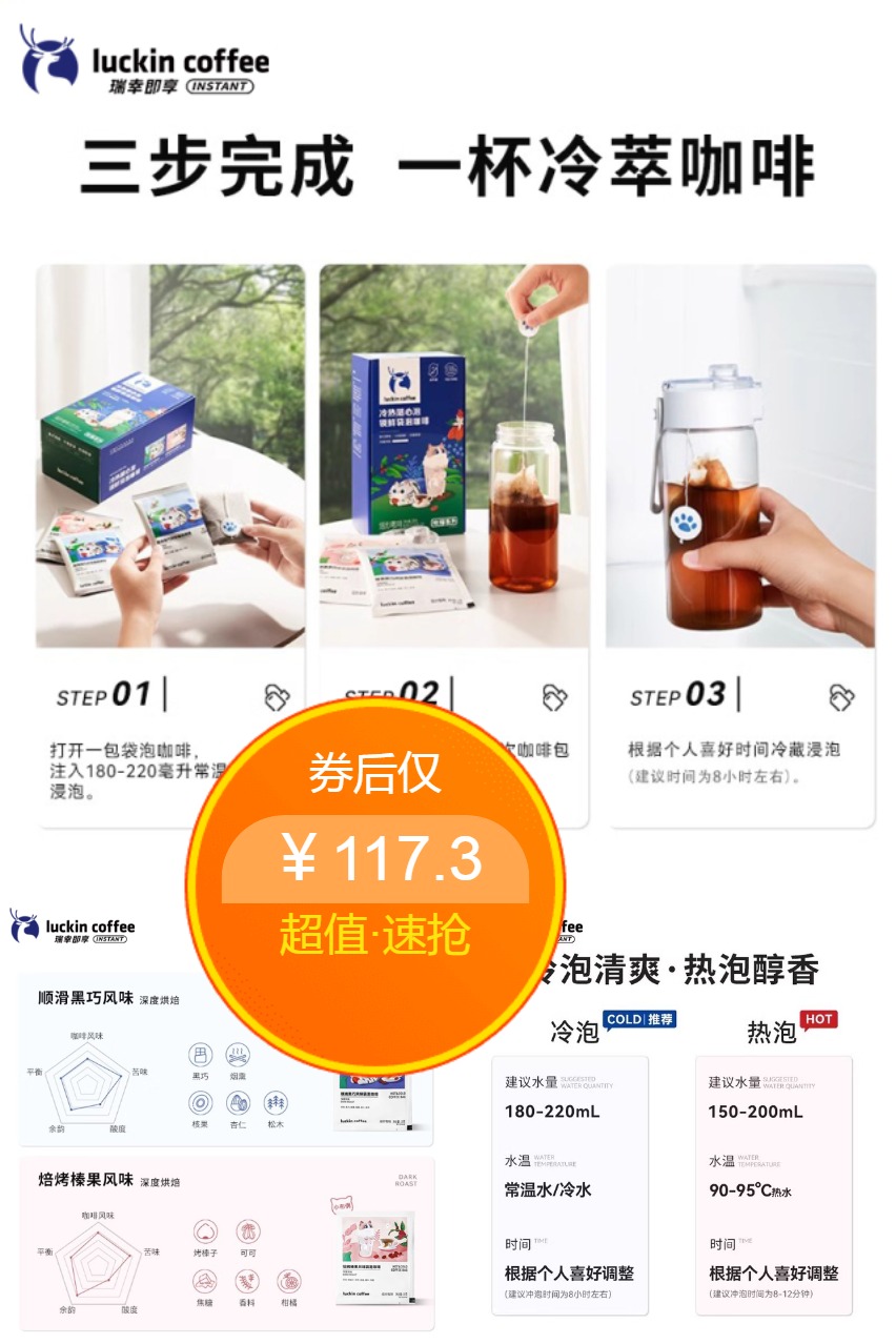 双11现货：【进直播间领补贴】瑞幸冷萃0蔗糖袋泡咖啡 福利价仅117.3元秒杀！