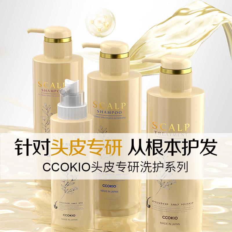 双11现货：CCOKIO专业沙龙头皮洗发水 福利价仅233.8元秒杀！