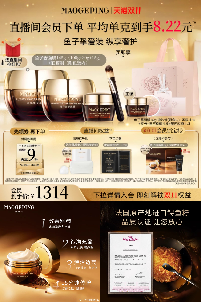 双11现货：毛戈平鱼子酱面膜涂抹式面膜145g 福利价仅1314元秒杀！